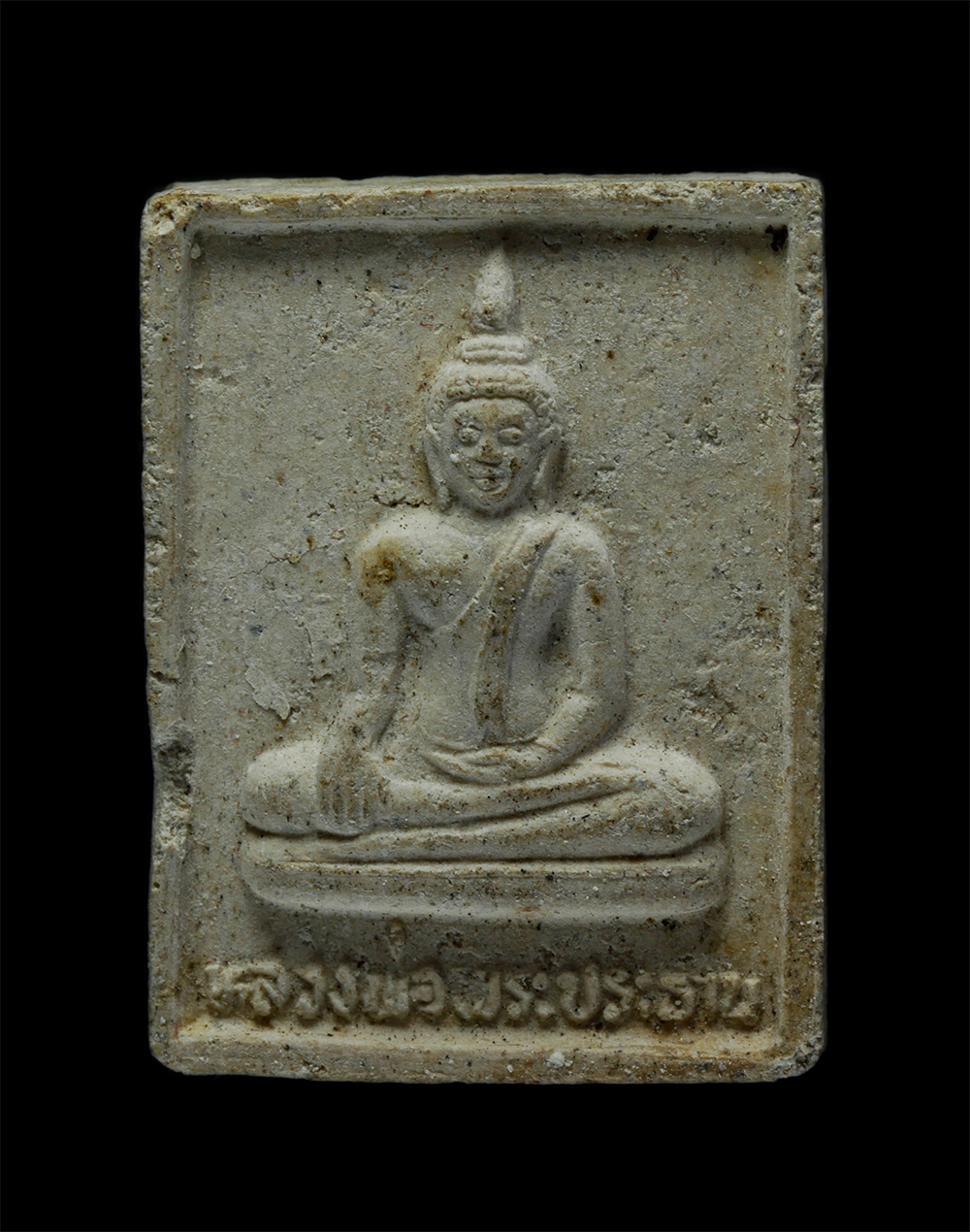 14May24 (132)p.jpg - พระผงพระประธาน หลวงพ่อสาลี(พระครูสถิตธรรมถาวร) วัดหนองหงษ์ ต.สองพี่น้อง อ.ท่าใหม่ จ.จันทบุรี ปี2534 เนื้อผงพุทธคุณ ผงว่าน พระเก่า มวลสารดี หายาก น่าเก [..] | https://kamulet.in.th